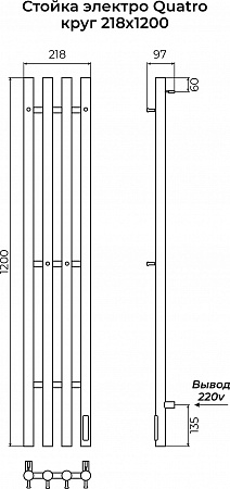 Стойка электро QUATRO круг1200 КС RAL 9003 матовый TERMINUS Барнаул - фото 3