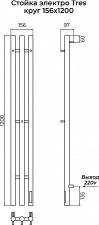 Стойка электро TRES круг1200 КС RAL 9003 матовый TERMINUS Барнаул - фото 3