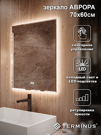 Зеркало с LED подсветкой Терминус Аврора 700*600 quick touch Барнаул - фото 4