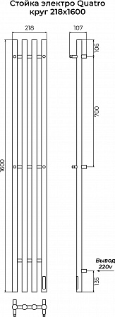 Стойка электро QUATRO круг1600 КС RAL 9005 МУАР TERMINUS Барнаул - фото 3 Стойка электро QUATRO круг1600 КС RAL 9005 МУАР TERMINUS Барнаул - фото 3
