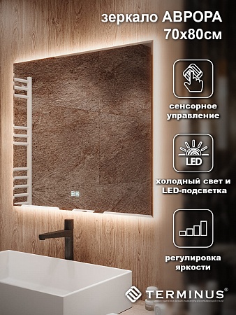 Зеркало с LED подсветкой Терминус Аврора 700*800 quick touch Барнаул - фото 4