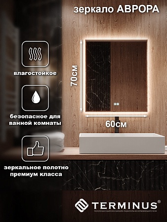 Зеркало с LED подсветкой Терминус Аврора 700*600 quick touch Барнаул - фото 3