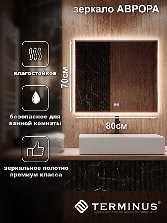 Зеркало с LED подсветкой Терминус Аврора 700*800 quick touch Барнаул - фото 3